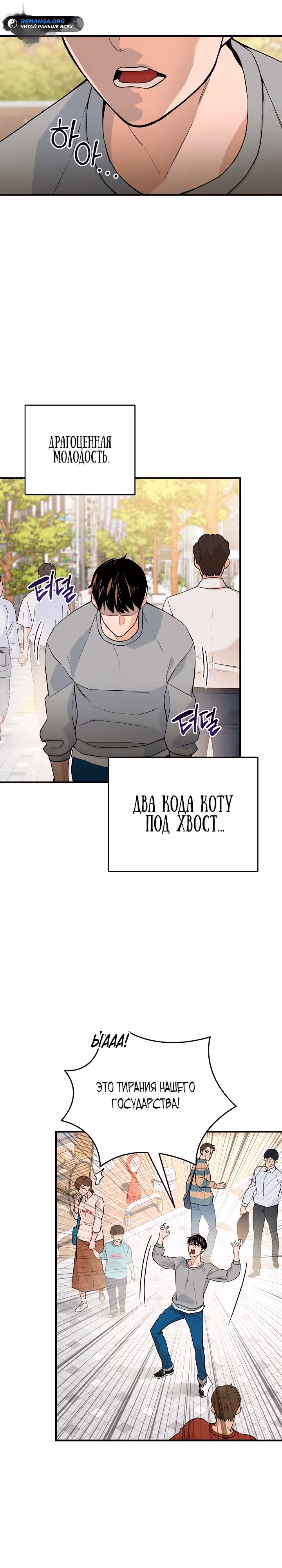 Рейдер — Том 1 · Глава 16, страница 1