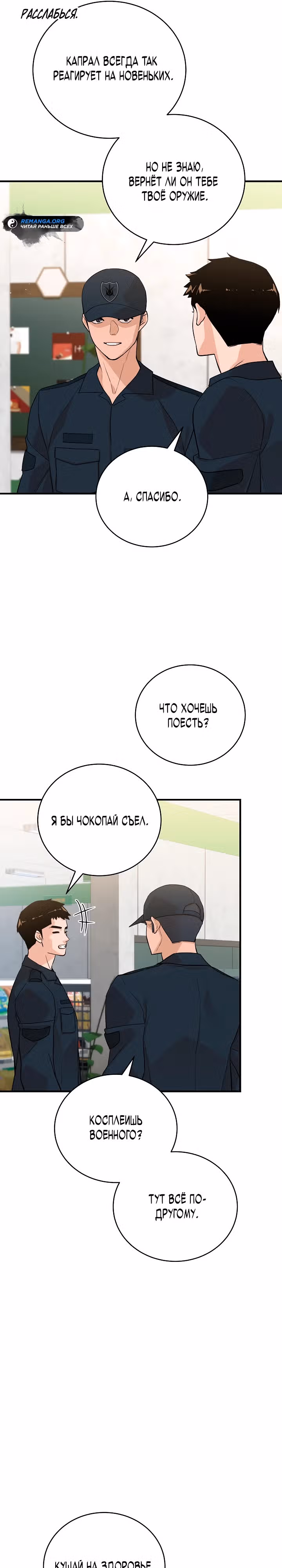 Рейдер — Том 1 · Глава 16, страница 16