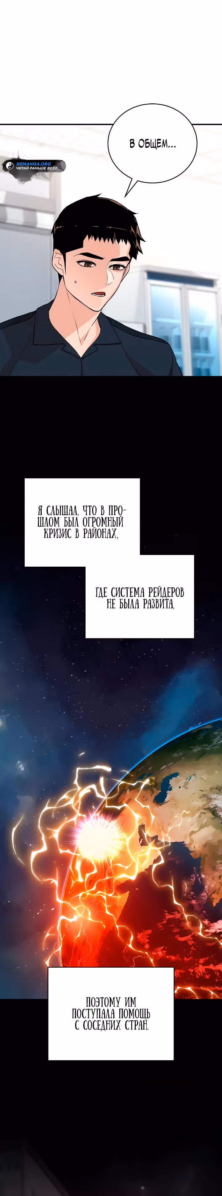 Рейдер — Том 1 · Глава 16, страница 20