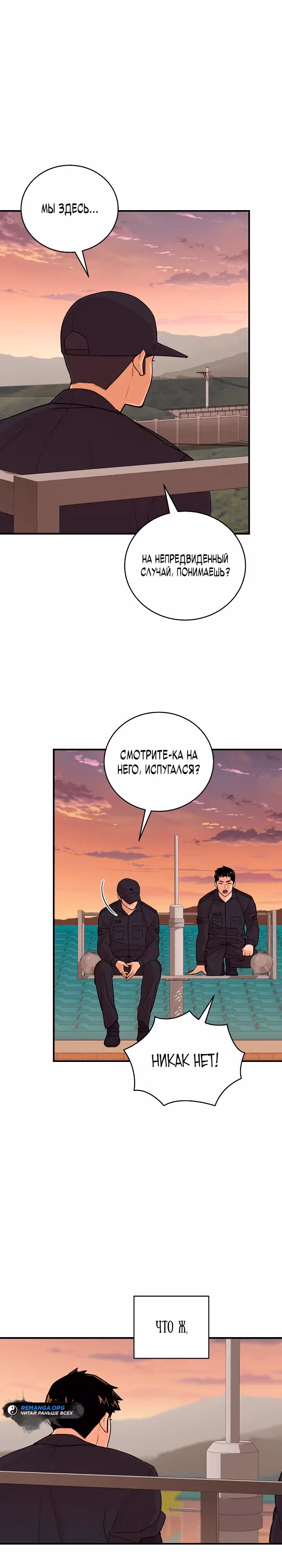 Рейдер — Том 1 · Глава 16, страница 29