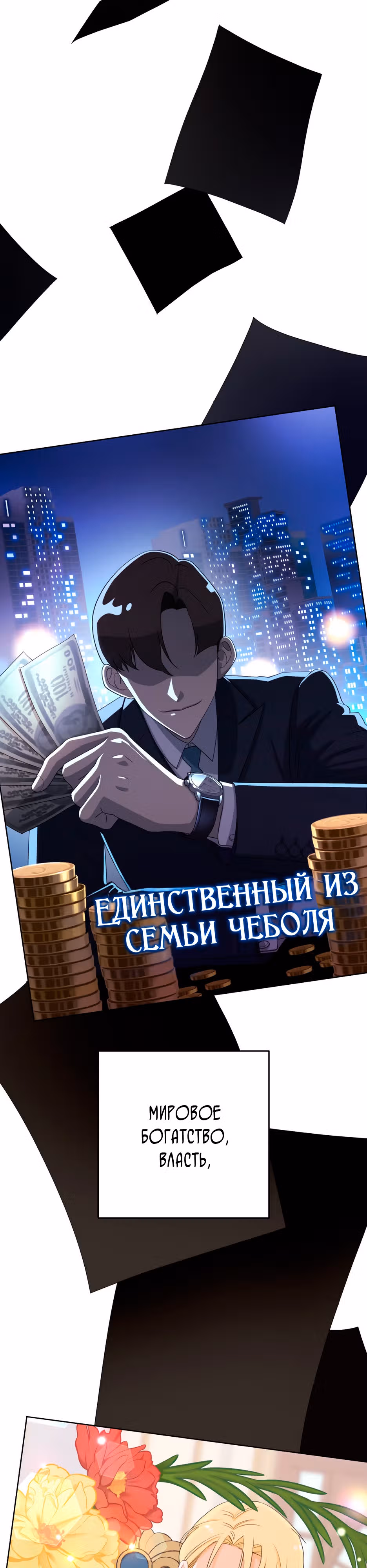 Любовь Исоба — Том 1 · Глава 0, страница 2