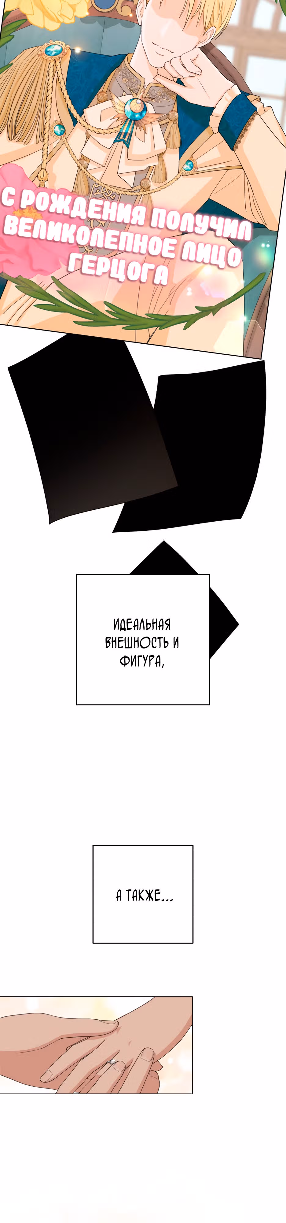 Любовь Исоба — Том 1 · Глава 0, страница 3
