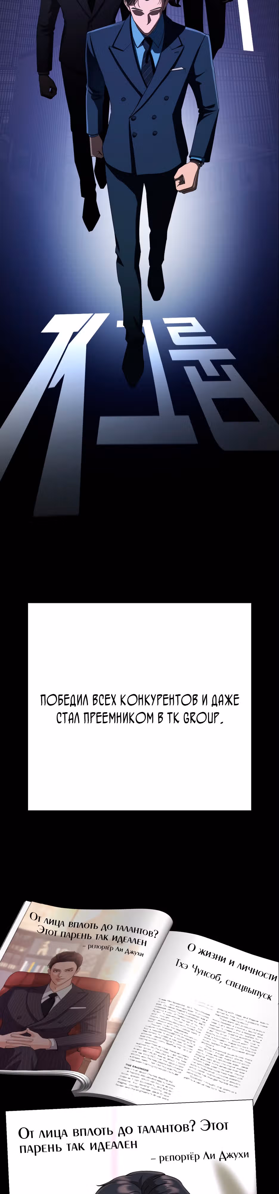 Любовь Исоба — Том 1 · Глава 0, страница 7