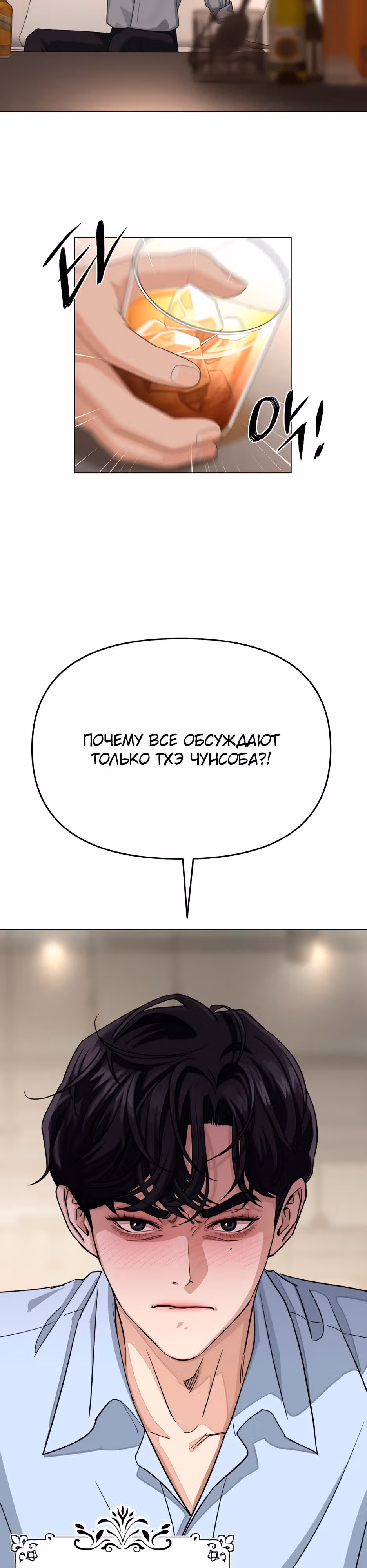 Любовь Исоба — Том 1 · Глава 0, страница 10