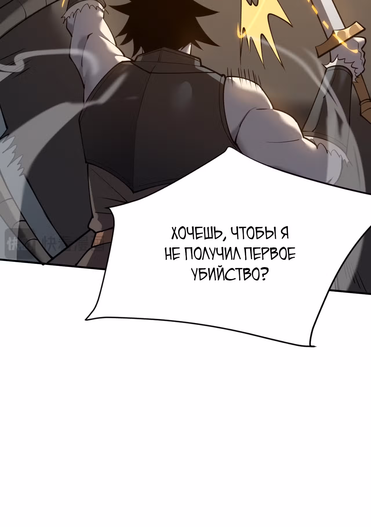 Я стал величайшим злодеем в игре — Том 1 · Глава 9, страница 36