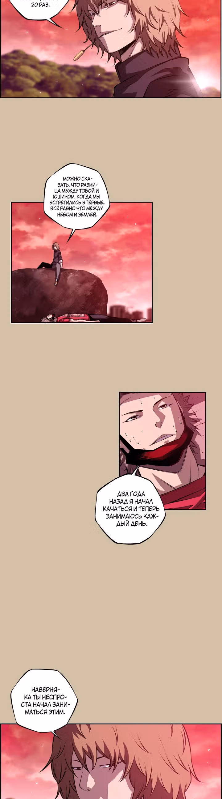 Сверхнова — Том 5 · Глава 143, страница 11