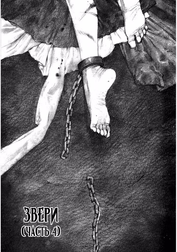 Клинок Бессмертного — Том 10 · Глава 58, страница 1