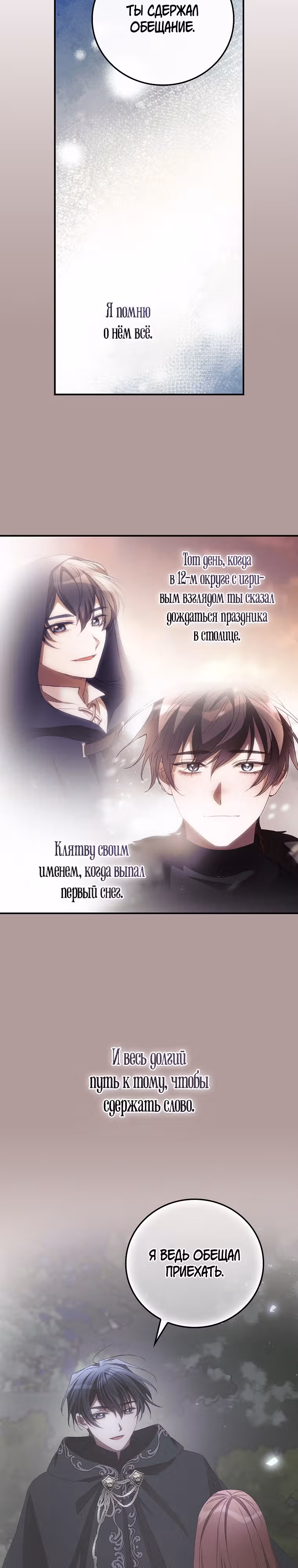 Я Вижу Твою Смерть — Том 3 · Глава 79, страница 12
