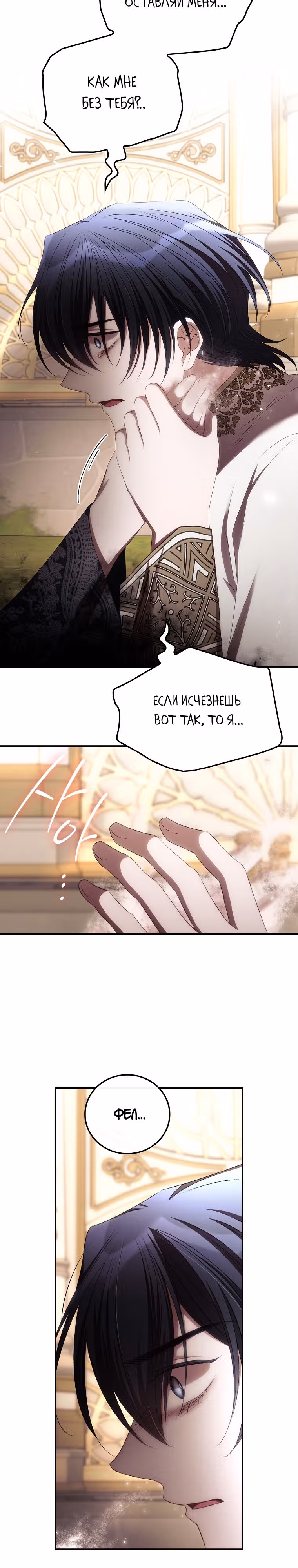 Я Вижу Твою Смерть — Том 3 · Глава 79, страница 19
