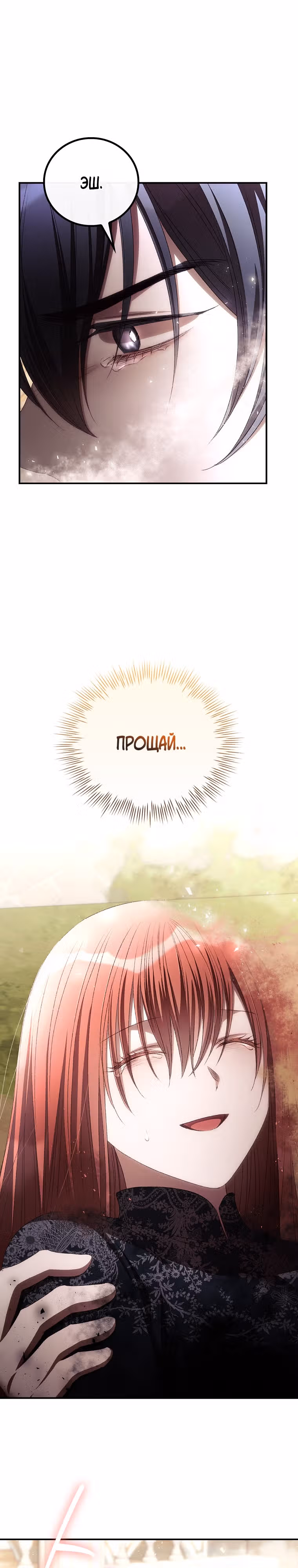 Я Вижу Твою Смерть — Том 3 · Глава 79, страница 20