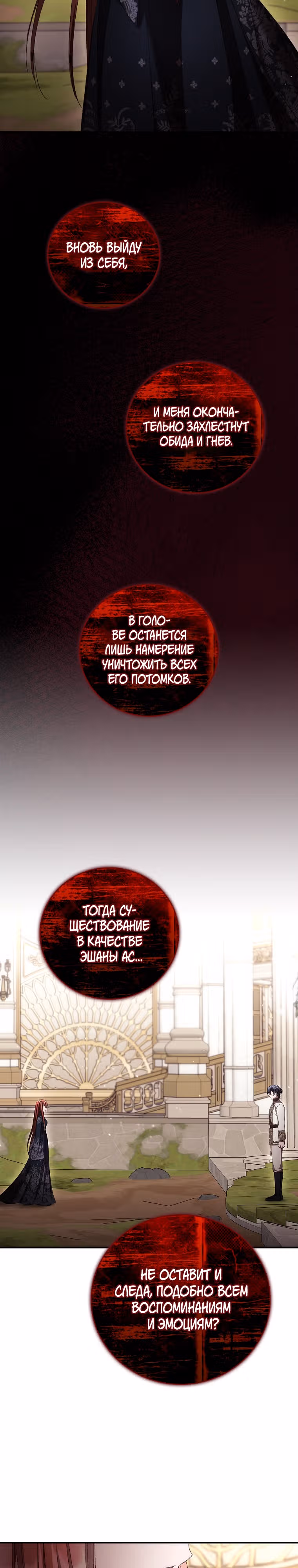 Я Вижу Твою Смерть — Том 3 · Глава 79, страница 3