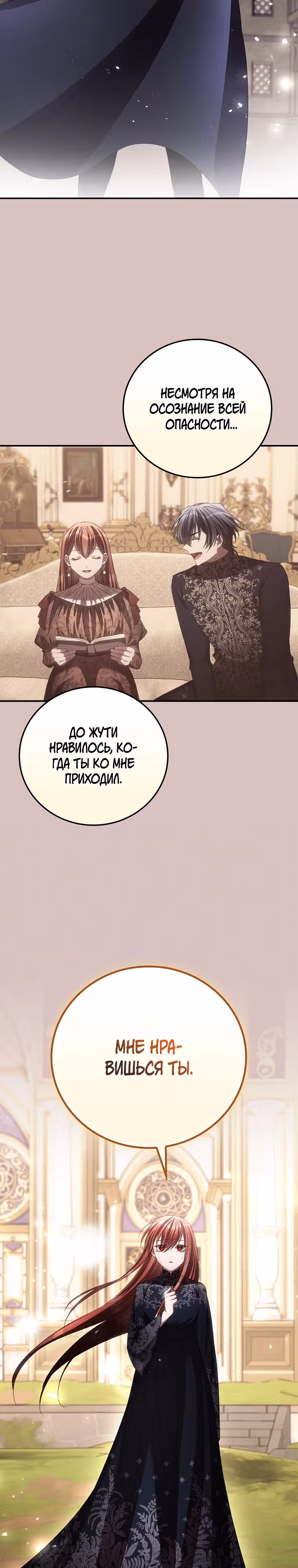 Я Вижу Твою Смерть — Том 3 · Глава 79, страница 10