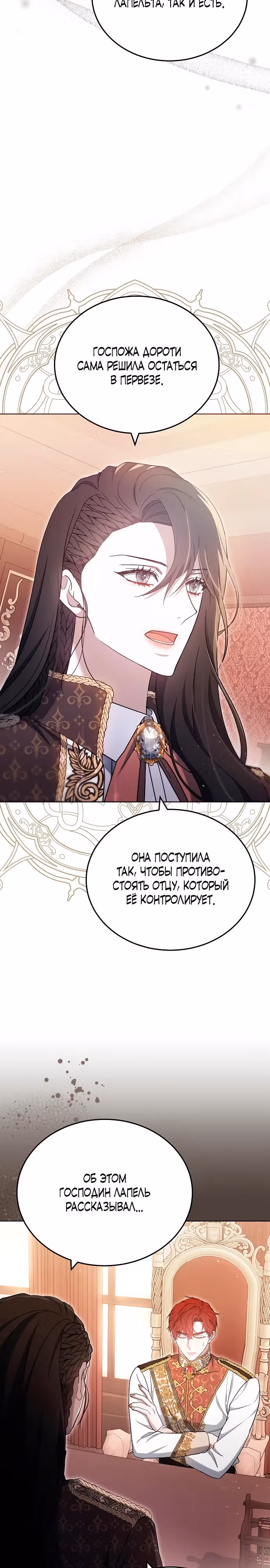 Эпоха высокомерия — Том 1 · Глава 80, страница 28