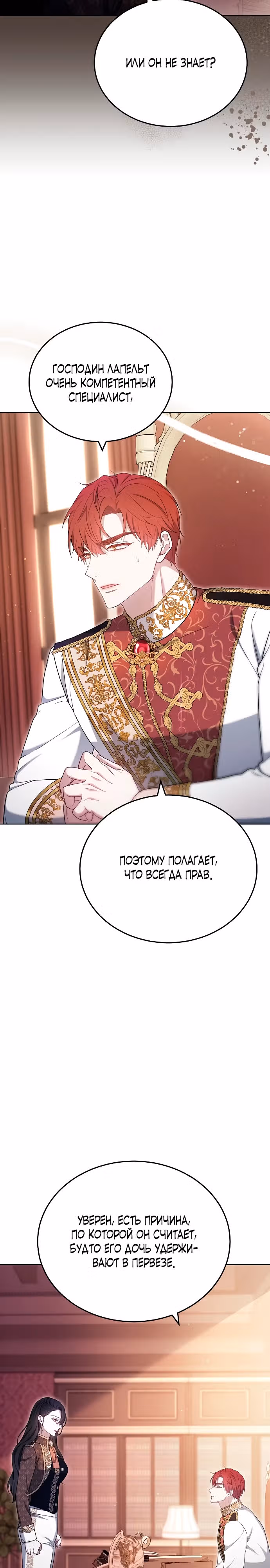 Эпоха высокомерия — Том 1 · Глава 80, страница 29