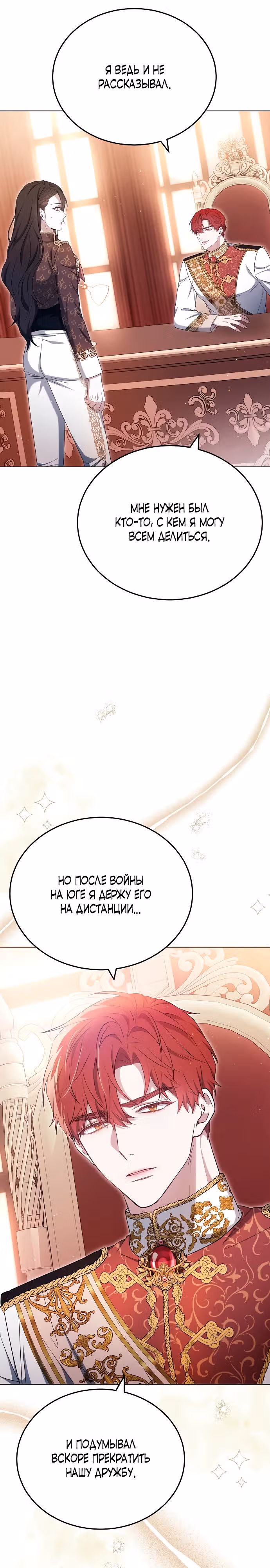 Эпоха высокомерия — Том 1 · Глава 80, страница 36