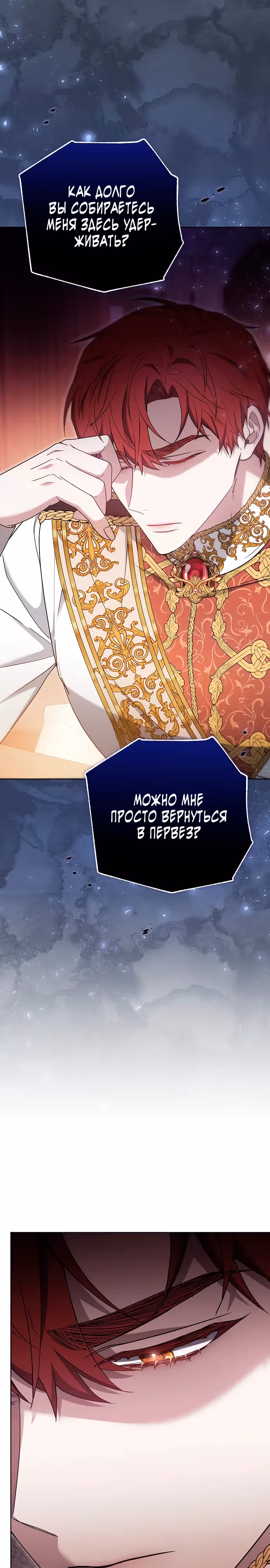 Эпоха высокомерия — Том 1 · Глава 80, страница 39
