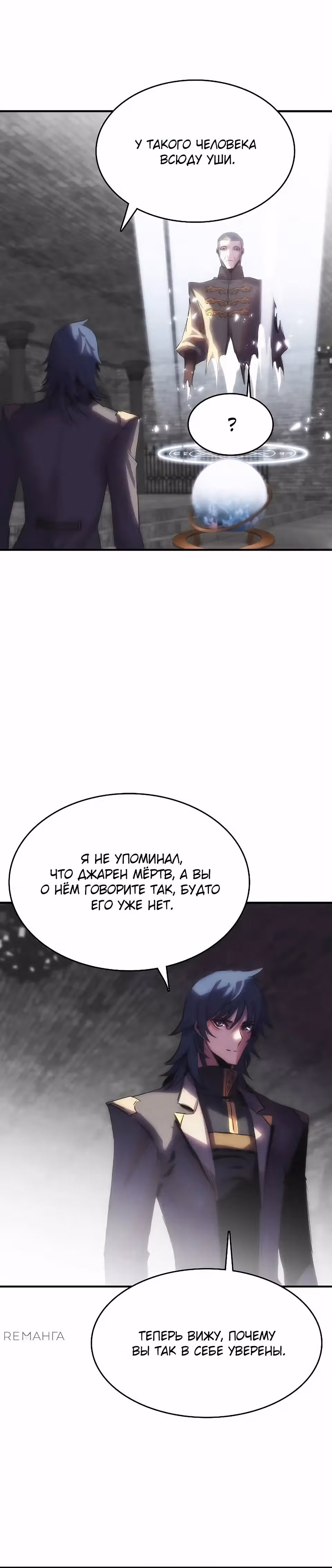 Возвращение способностей охотничьего пса — Том 2 · Глава 71, страница 24