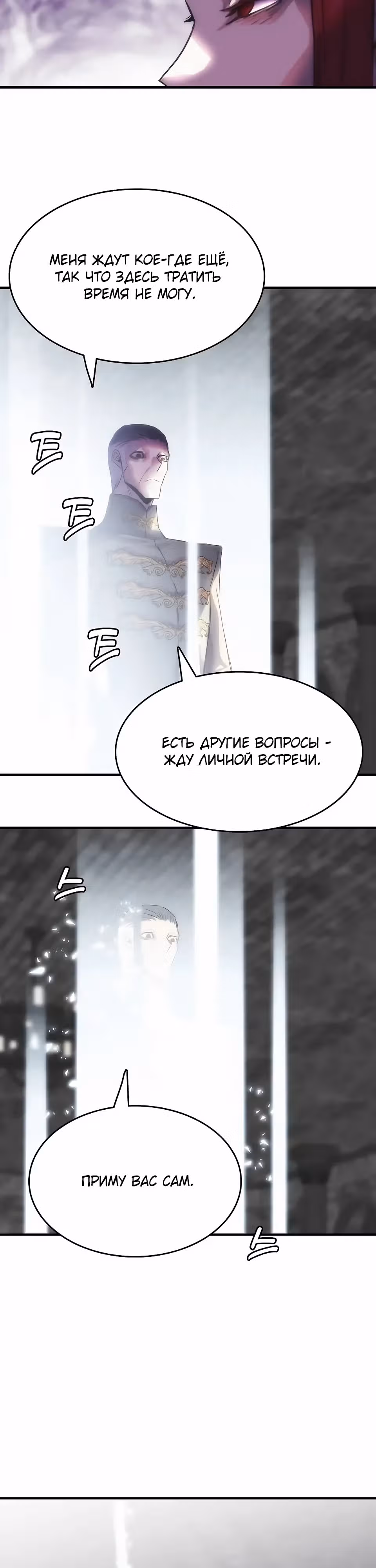 Возвращение способностей охотничьего пса — Том 2 · Глава 71, страница 31