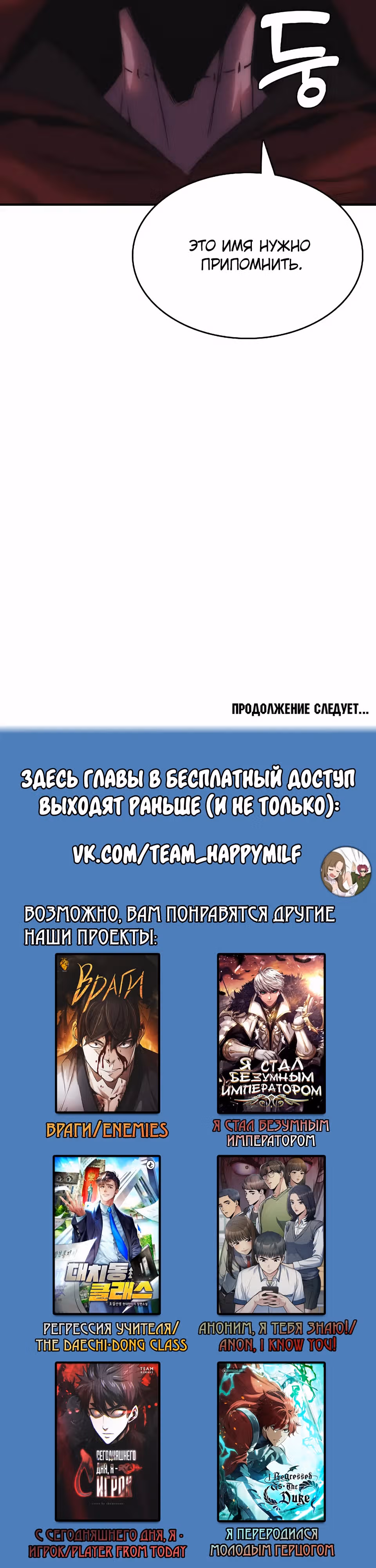 Возвращение способностей охотничьего пса — Том 2 · Глава 71, страница 39