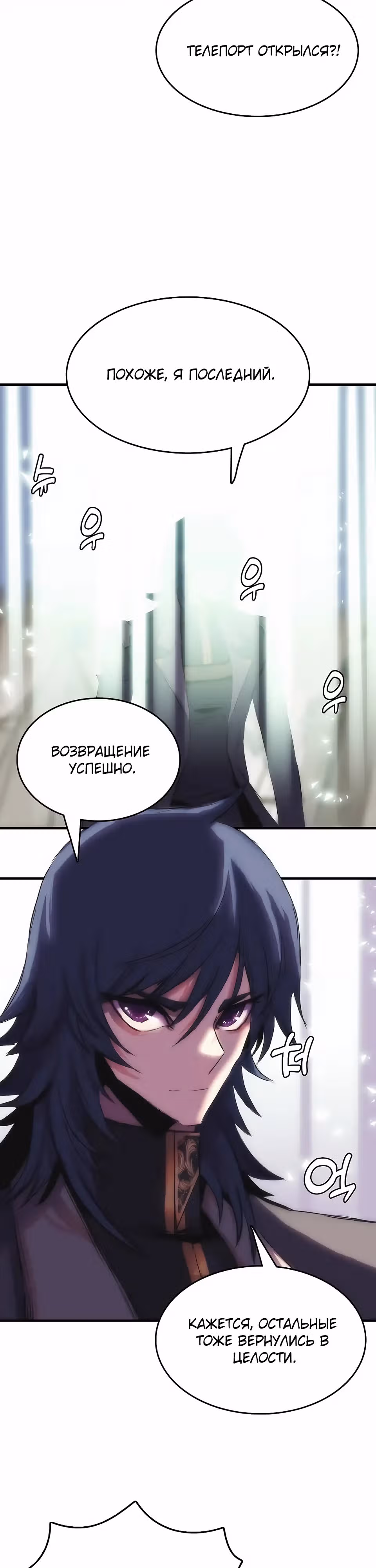 Возвращение способностей охотничьего пса — Том 2 · Глава 71, страница 7