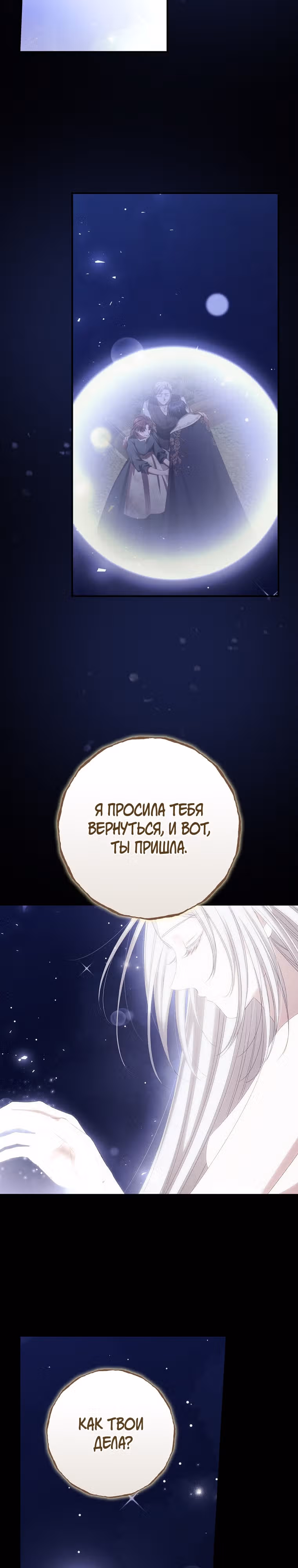 Я Вижу Твою Смерть — Том 3 · Глава 80, страница 18