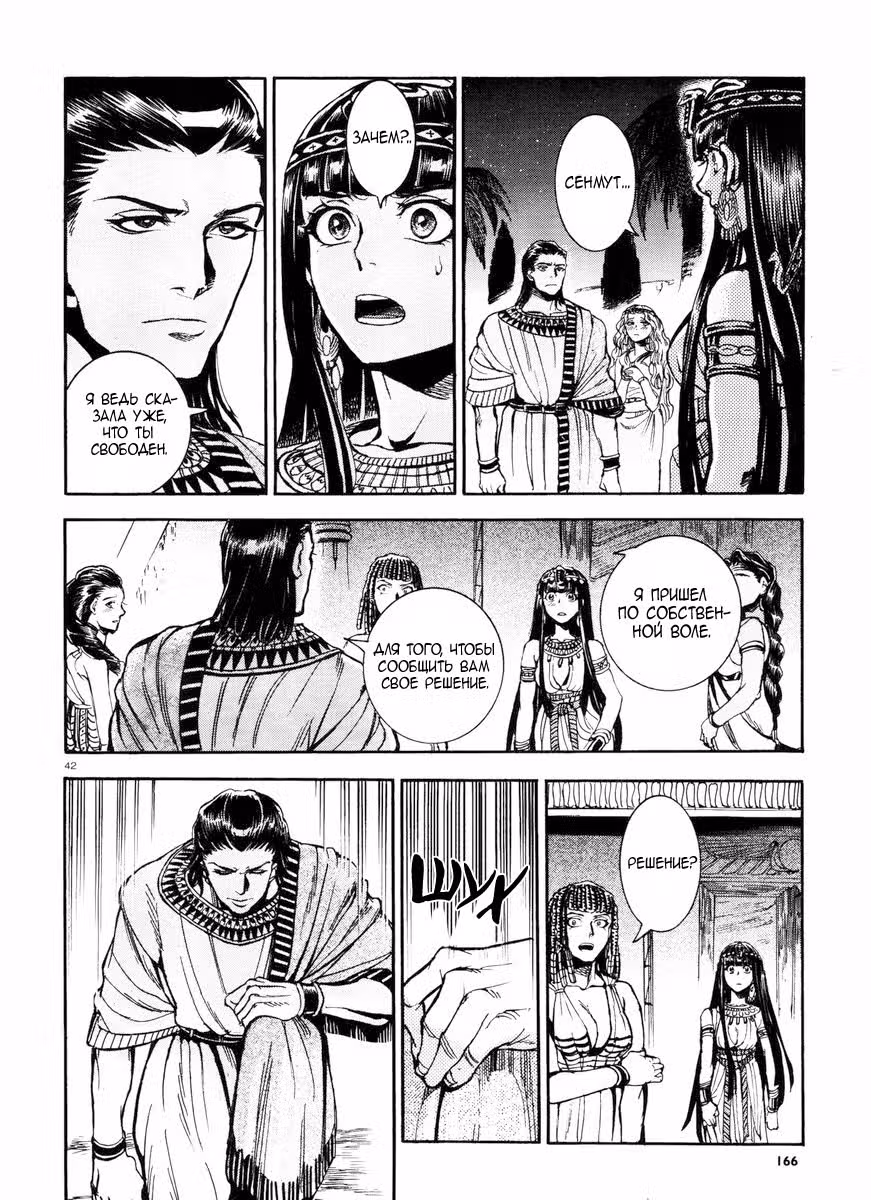 Голубой глаз Гора — Том 1 · Глава 4, страница 42