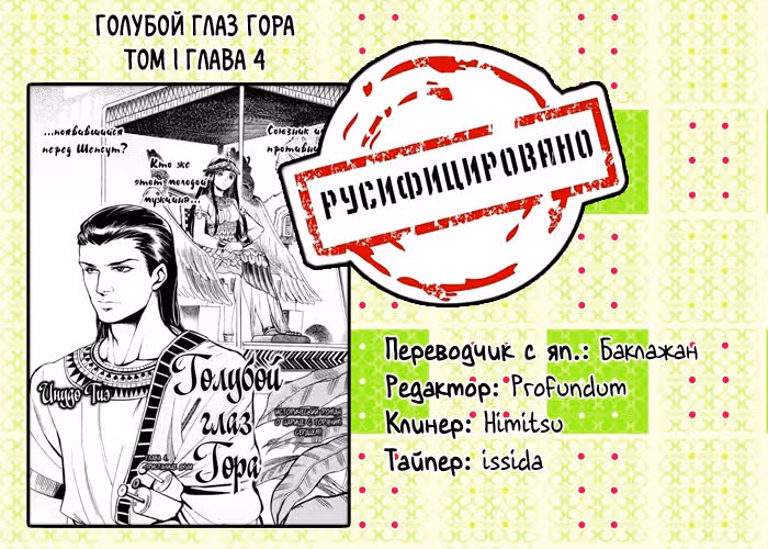 Голубой глаз Гора — Том 1 · Глава 4, страница 46