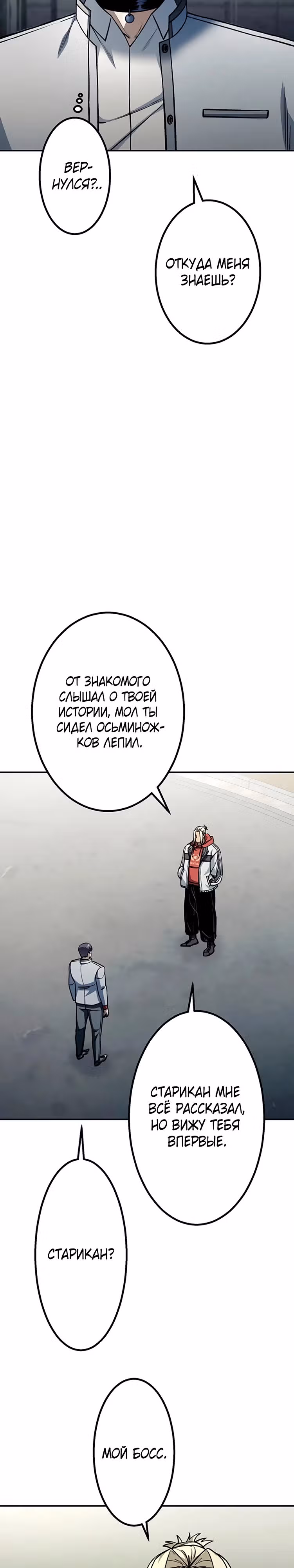 Месть сына Якудзы — Том 1 · Глава 10, страница 22