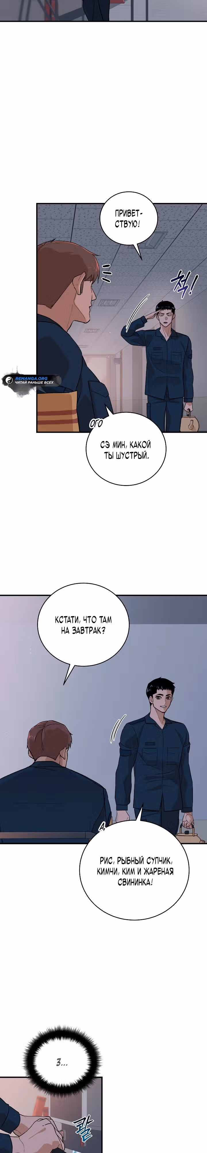 Рейдер — Том 1 · Глава 17, страница 2