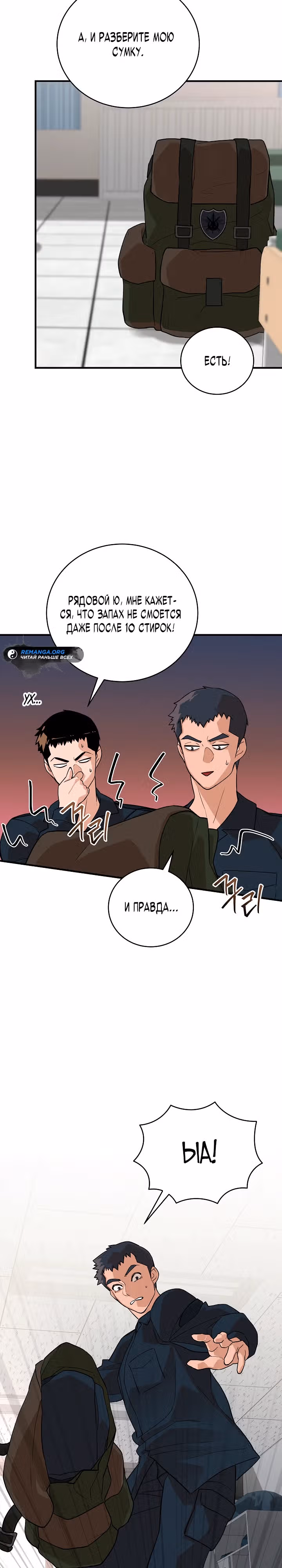 Рейдер — Том 1 · Глава 17, страница 12