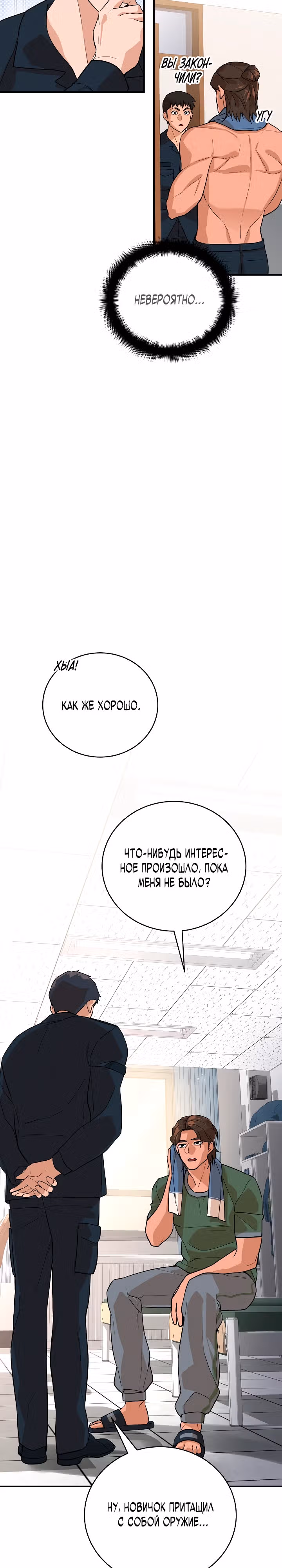 Рейдер — Том 1 · Глава 17, страница 14
