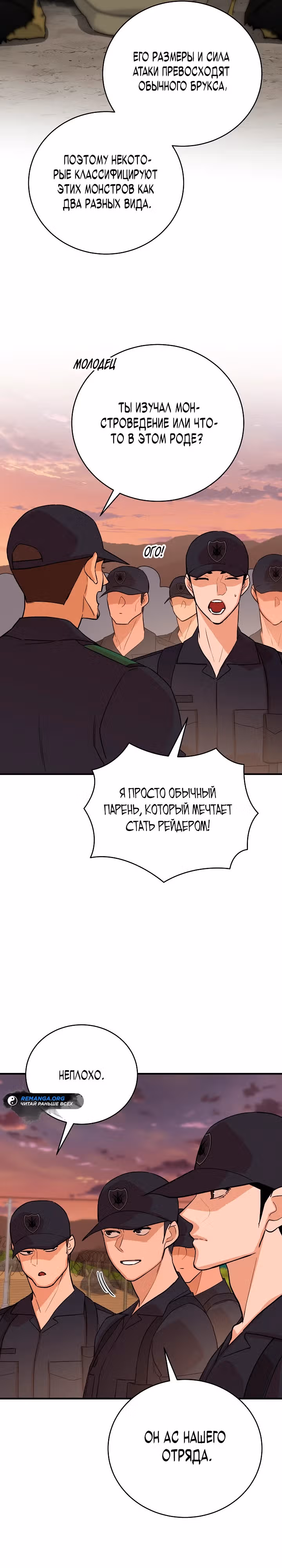 Рейдер — Том 1 · Глава 17, страница 23