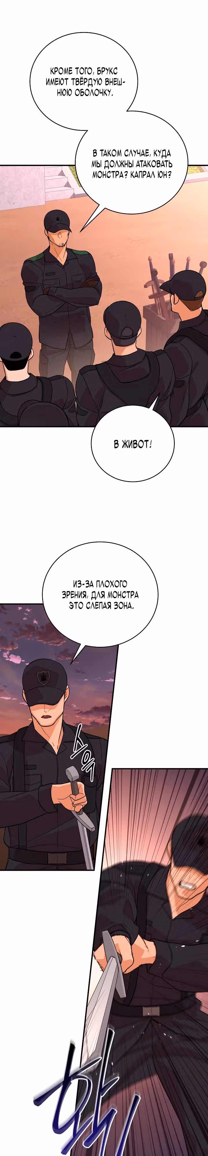 Рейдер — Том 1 · Глава 17, страница 24