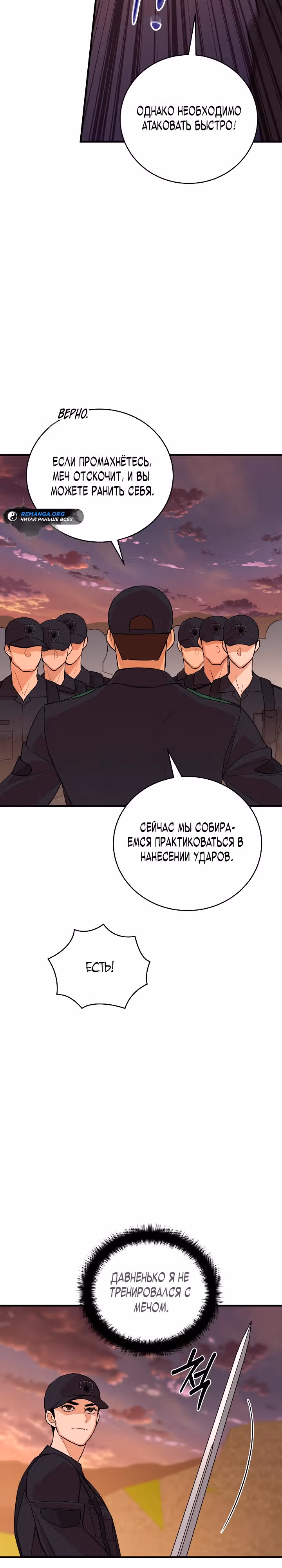 Рейдер — Том 1 · Глава 17, страница 25