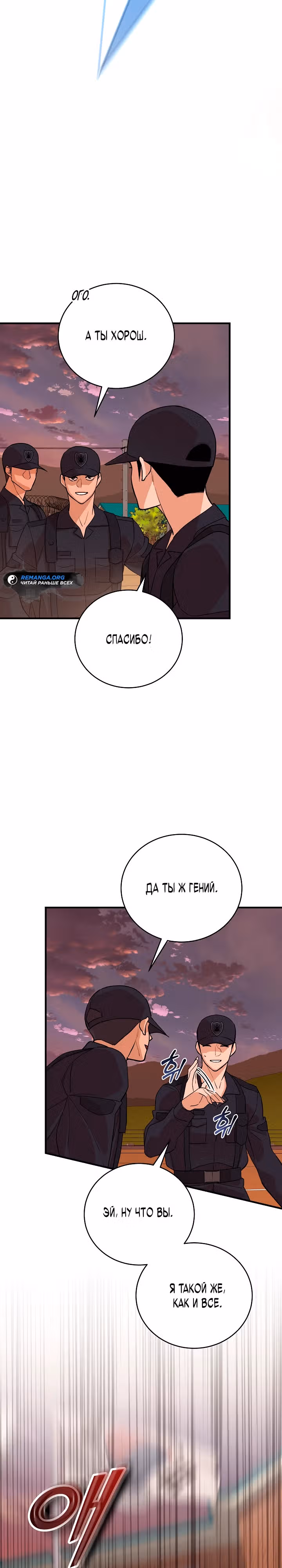 Рейдер — Том 1 · Глава 17, страница 27