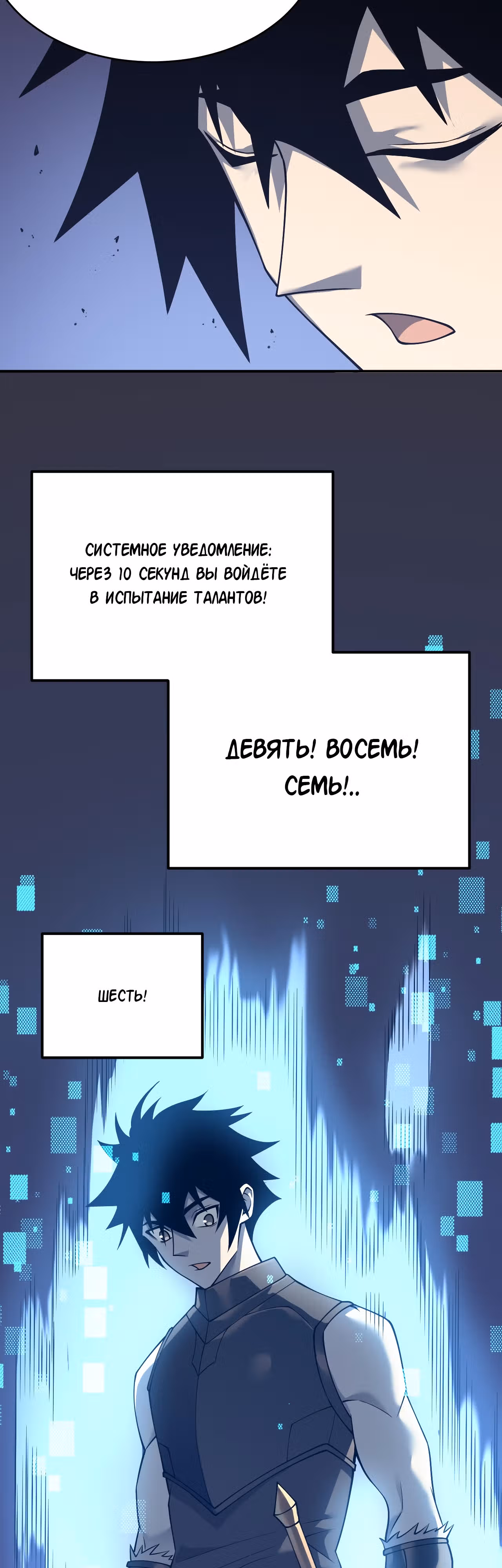 Я стал величайшим злодеем в игре — Том 1 · Глава 10, страница 22