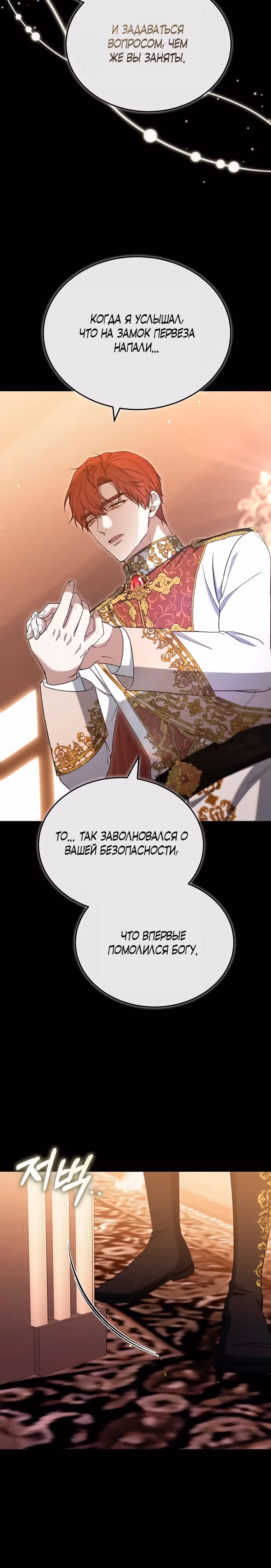 Эпоха высокомерия — Том 1 · Глава 81, страница 17