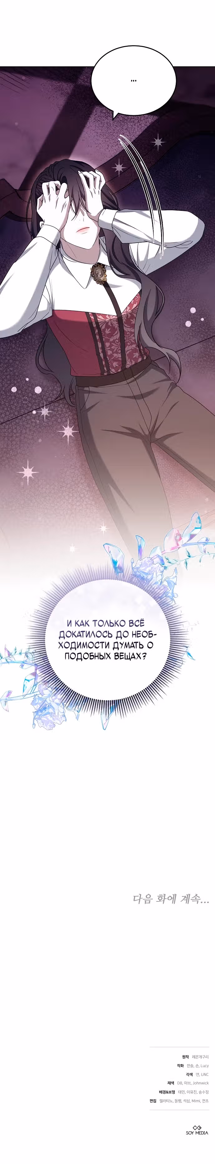Эпоха высокомерия — Том 1 · Глава 81, страница 41