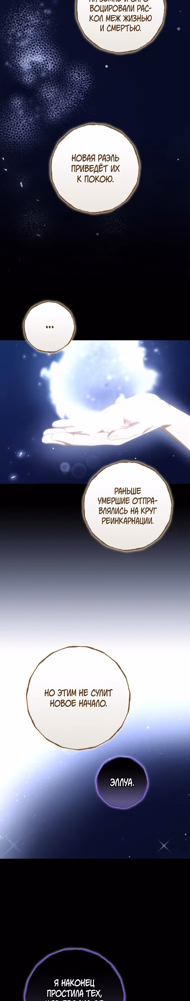 Я Вижу Твою Смерть — Том 3 · Глава 81, страница 2
