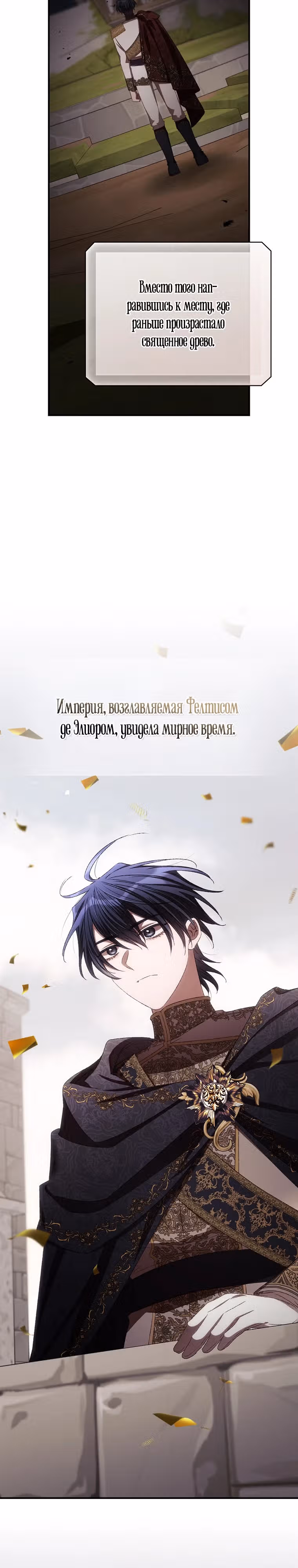 Я Вижу Твою Смерть — Том 3 · Глава 81, страница 16
