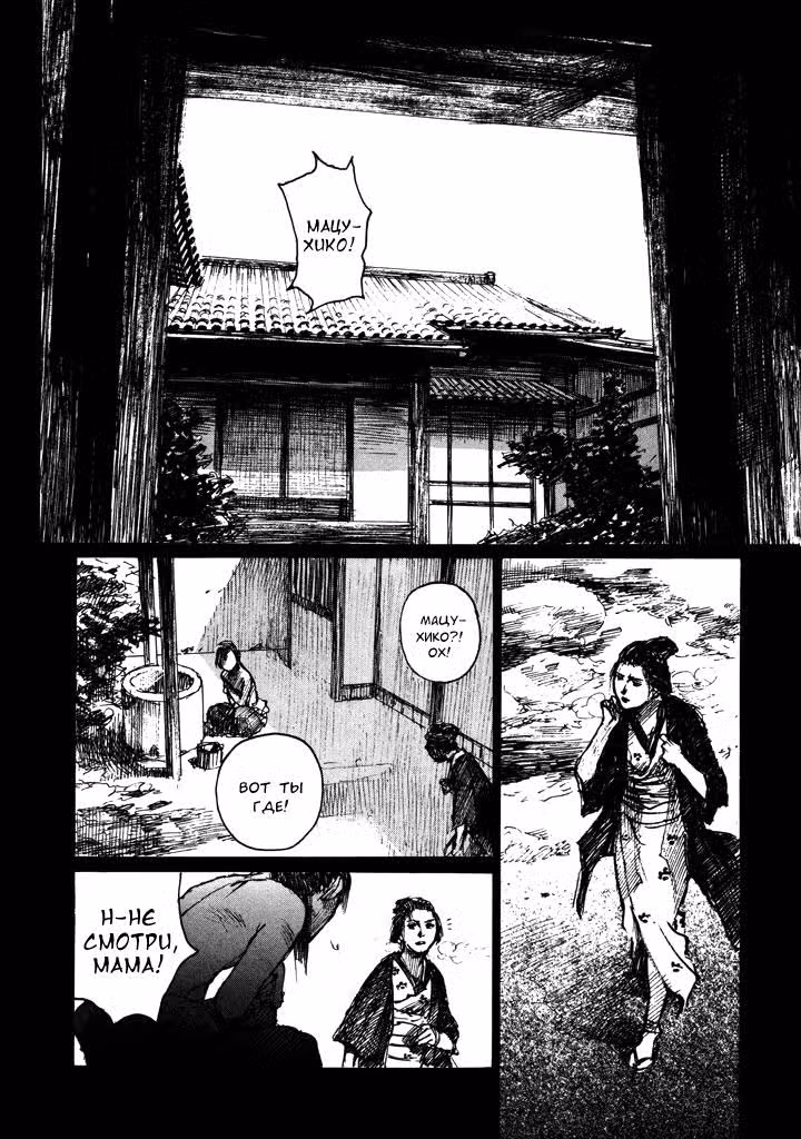 Клинок Бессмертного — Том 10 · Глава 59, страница 2