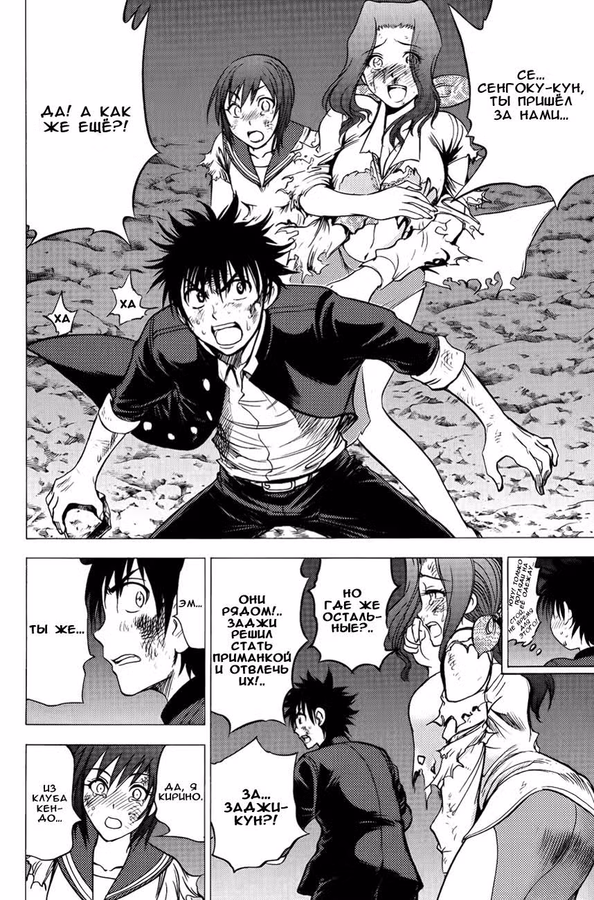 Клетка Эдема — Том 10 · Глава 80, страница 14