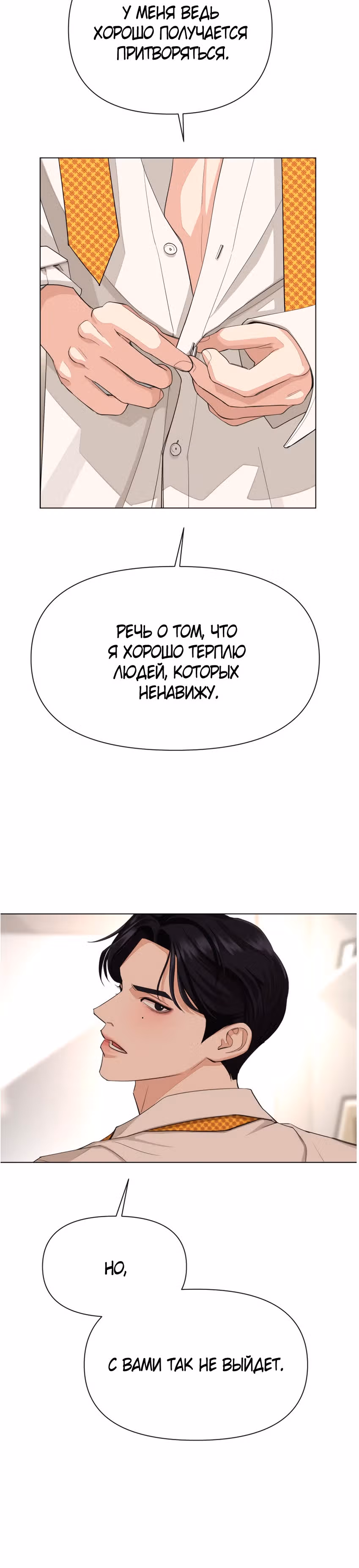 Любовь Исоба — Том 1 · Глава 2, страница 28