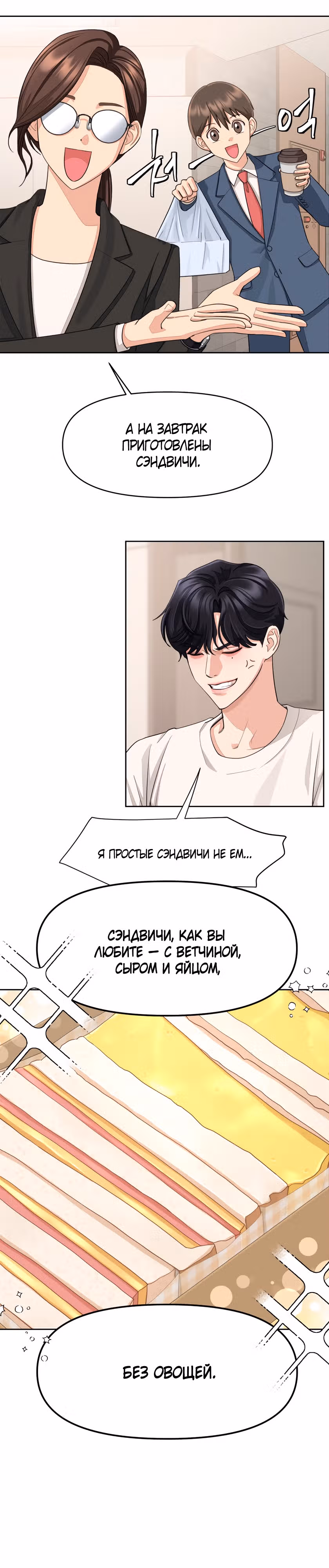Любовь Исоба — Том 1 · Глава 2, страница 6