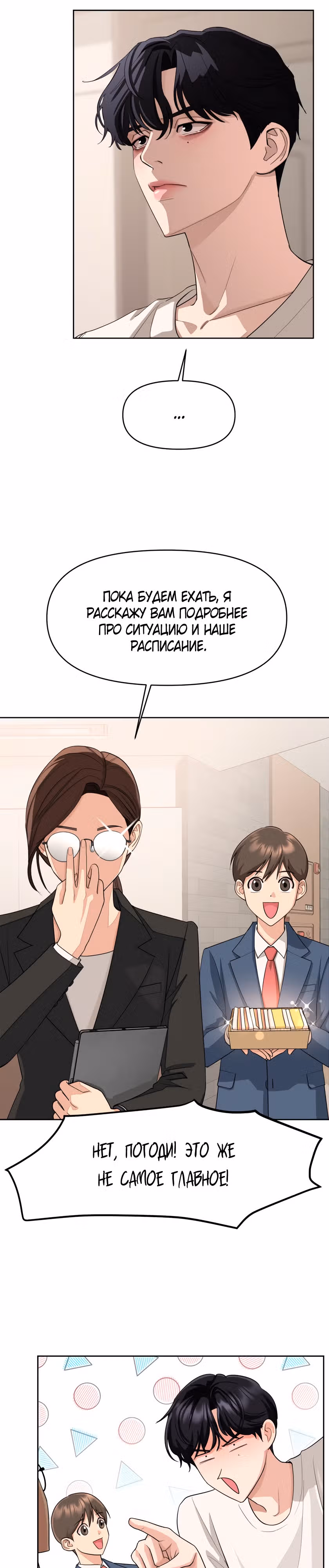 Любовь Исоба — Том 1 · Глава 2, страница 7