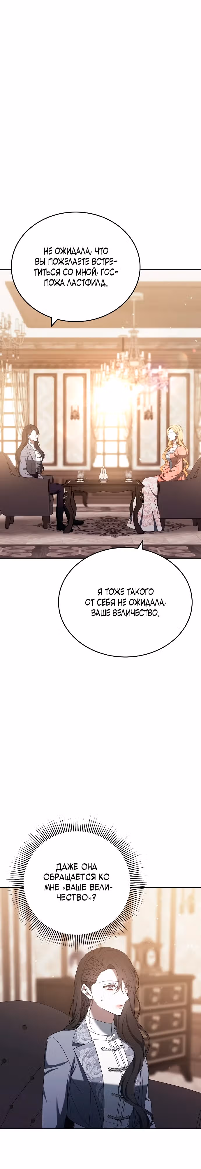 Эпоха высокомерия — Том 1 · Глава 82, страница 2