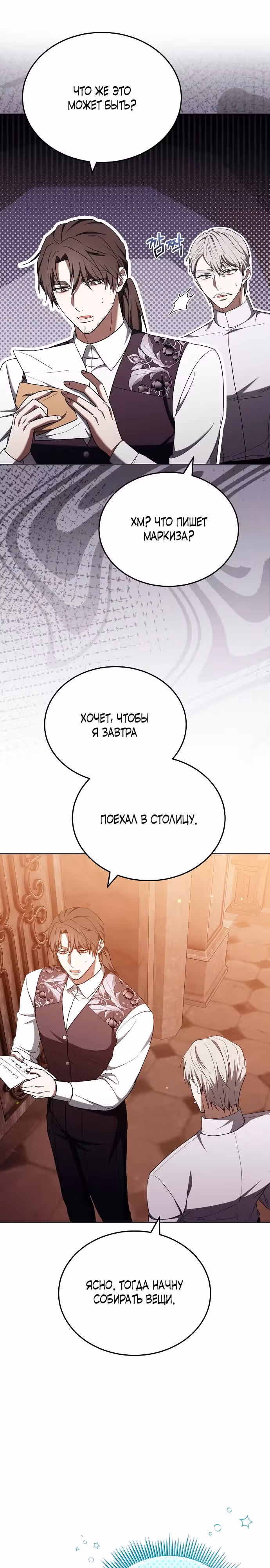 Эпоха высокомерия — Том 1 · Глава 82, страница 16