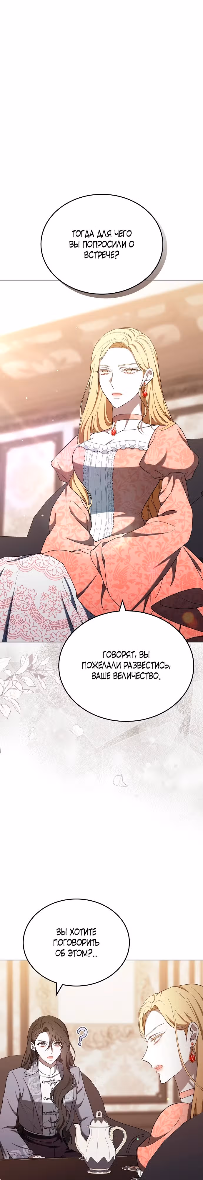 Эпоха высокомерия — Том 1 · Глава 82, страница 3
