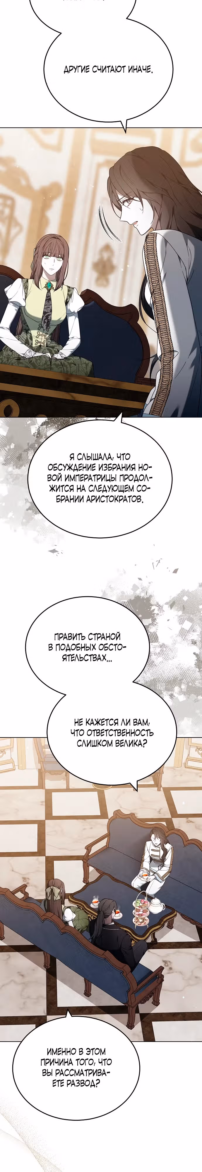Эпоха высокомерия — Том 1 · Глава 82, страница 28