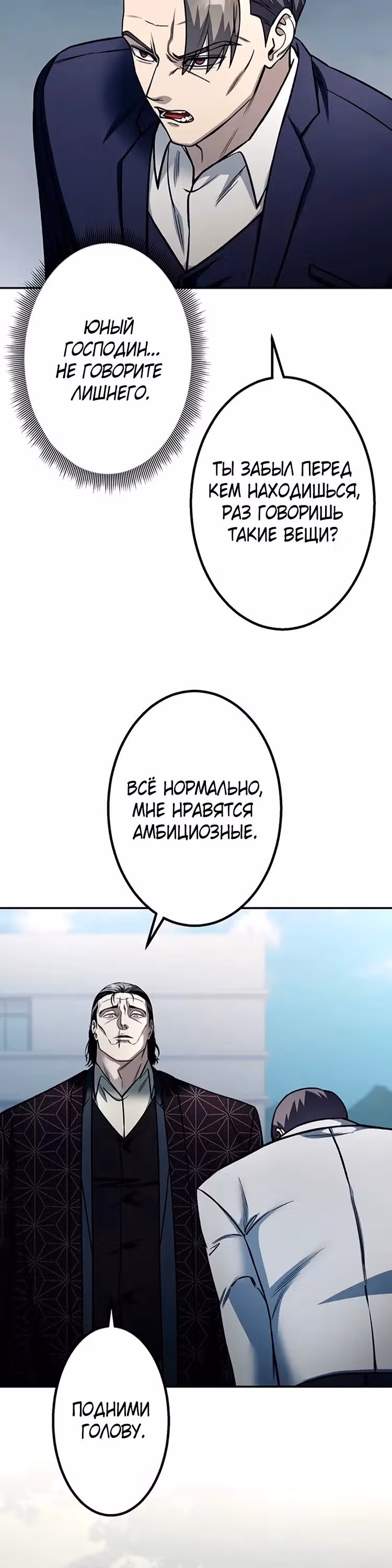 Месть сына Якудзы — Том 1 · Глава 11, страница 16